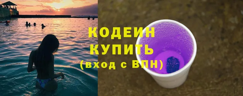 цена наркотик  Артёмовский  Кодеиновый сироп Lean Purple Drank 